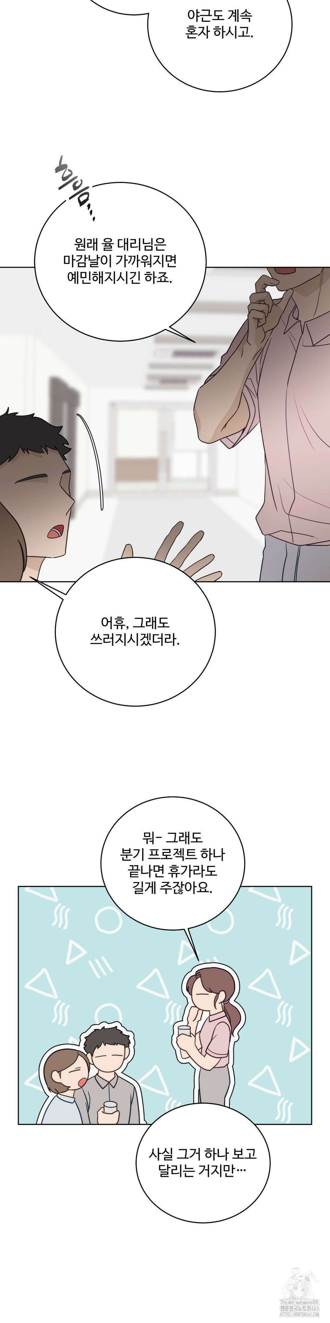 라스트 닷 (Last dot) 31화 2