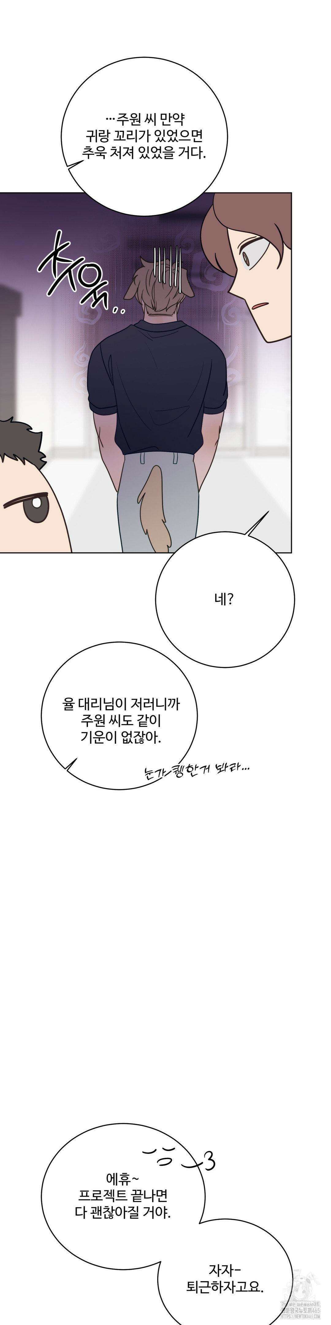 라스트 닷 (Last dot) 31화 4