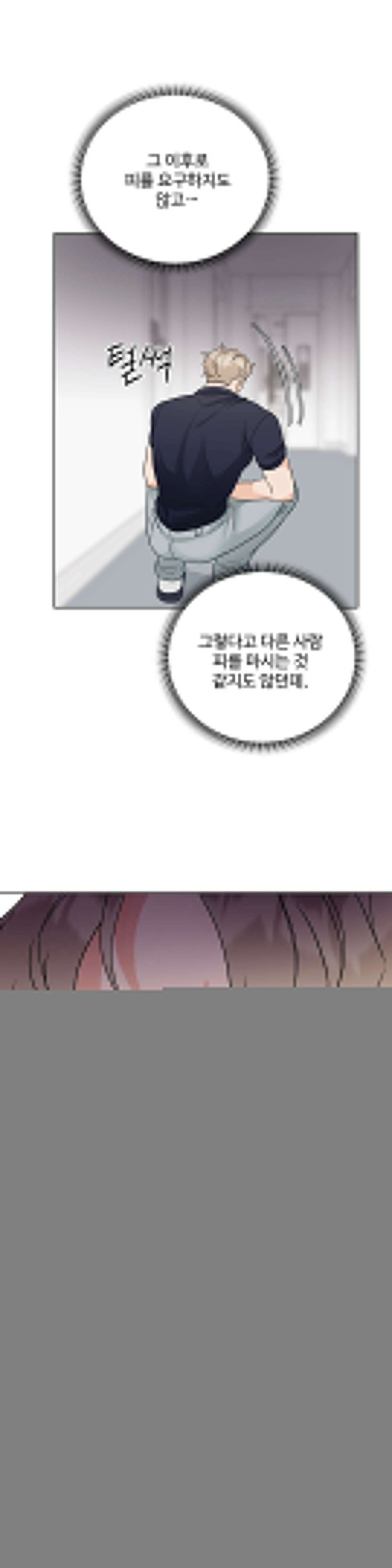 라스트 닷 (Last dot) 31화 7
