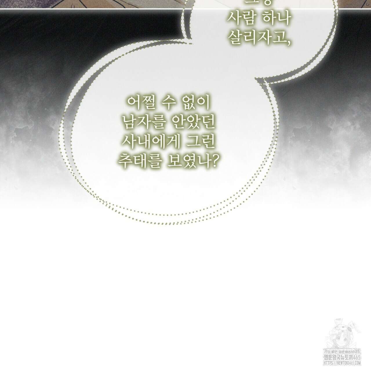 천추세인 42화 13