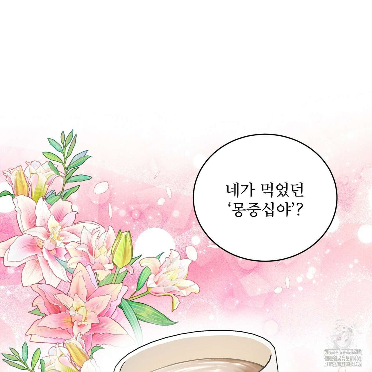 천추세인 42화 16