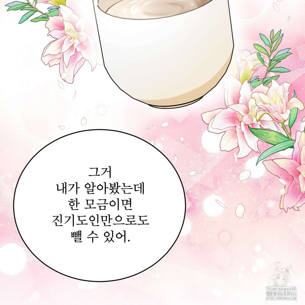 천추세인 42화 17