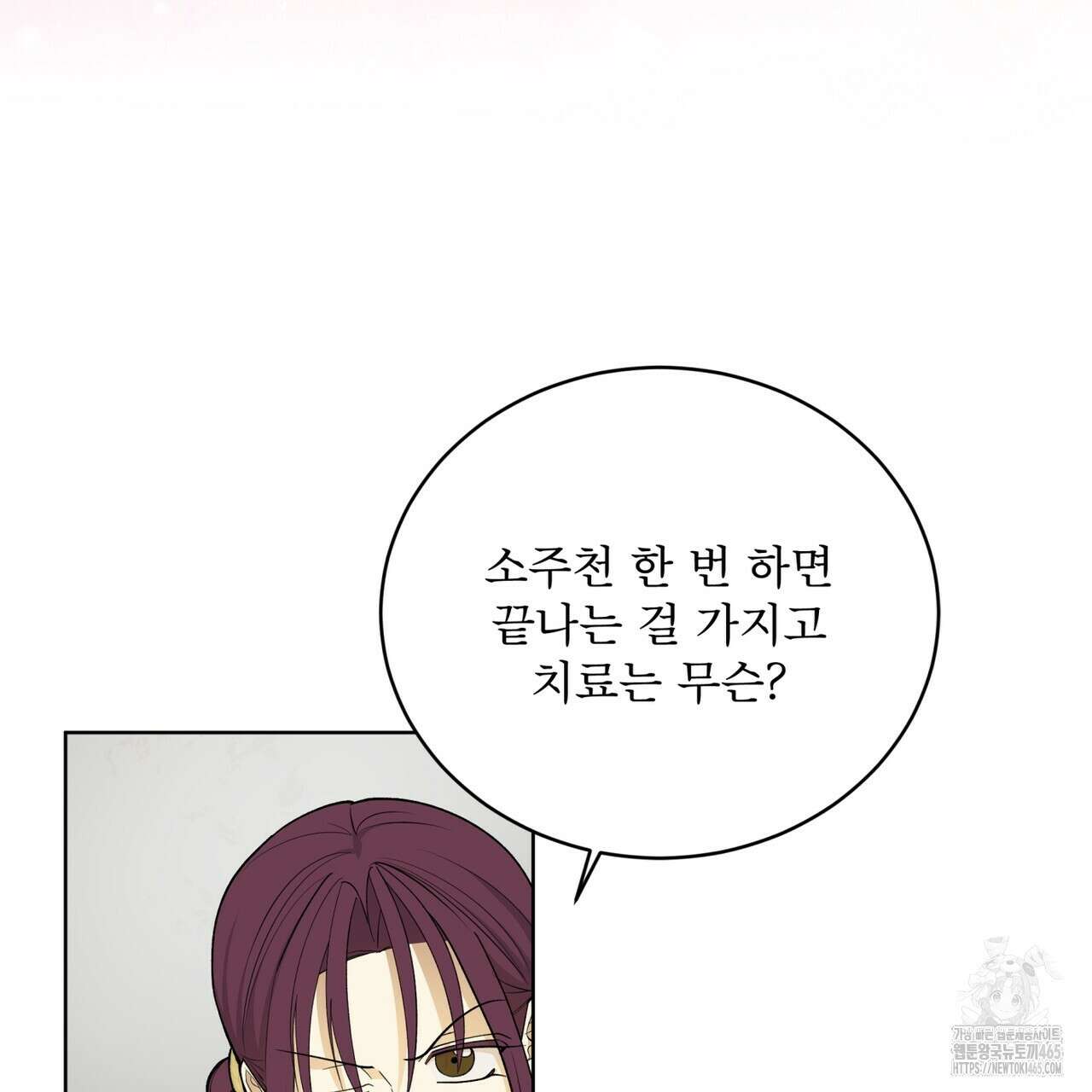 천추세인 42화 18
