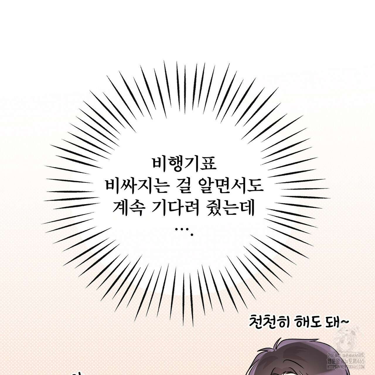 킵 어스 투게더 28화 18