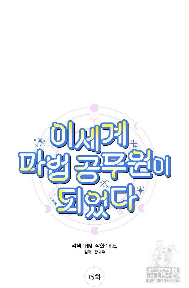 이세계 마법 공무원이 되었다 15화 9