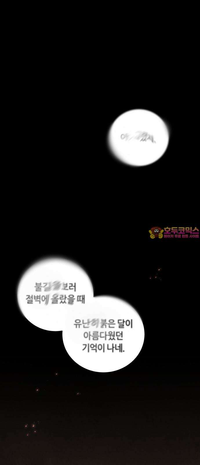 두 마리를 위한 뜰 84화 1