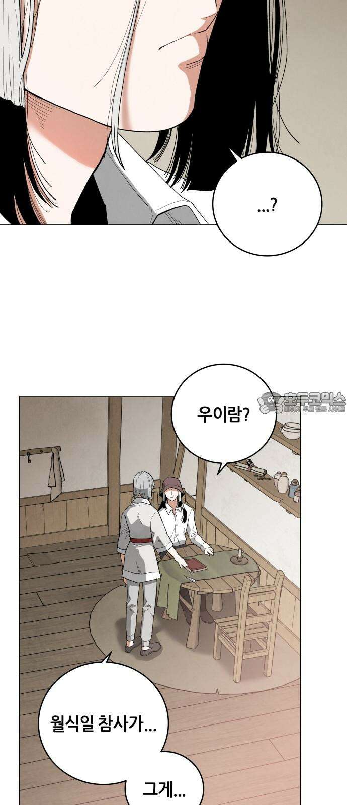 두 마리를 위한 뜰 84화 6