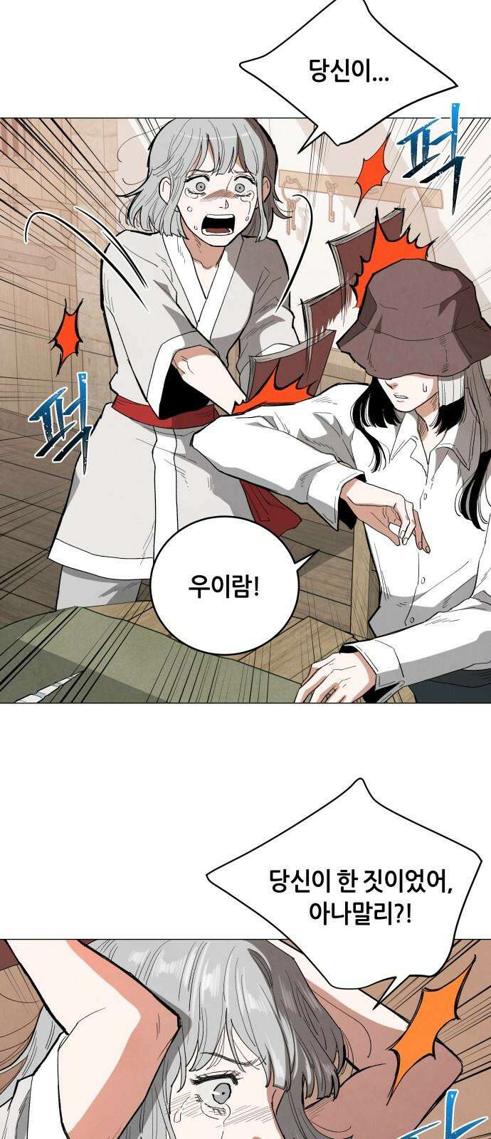 두 마리를 위한 뜰 84화 8