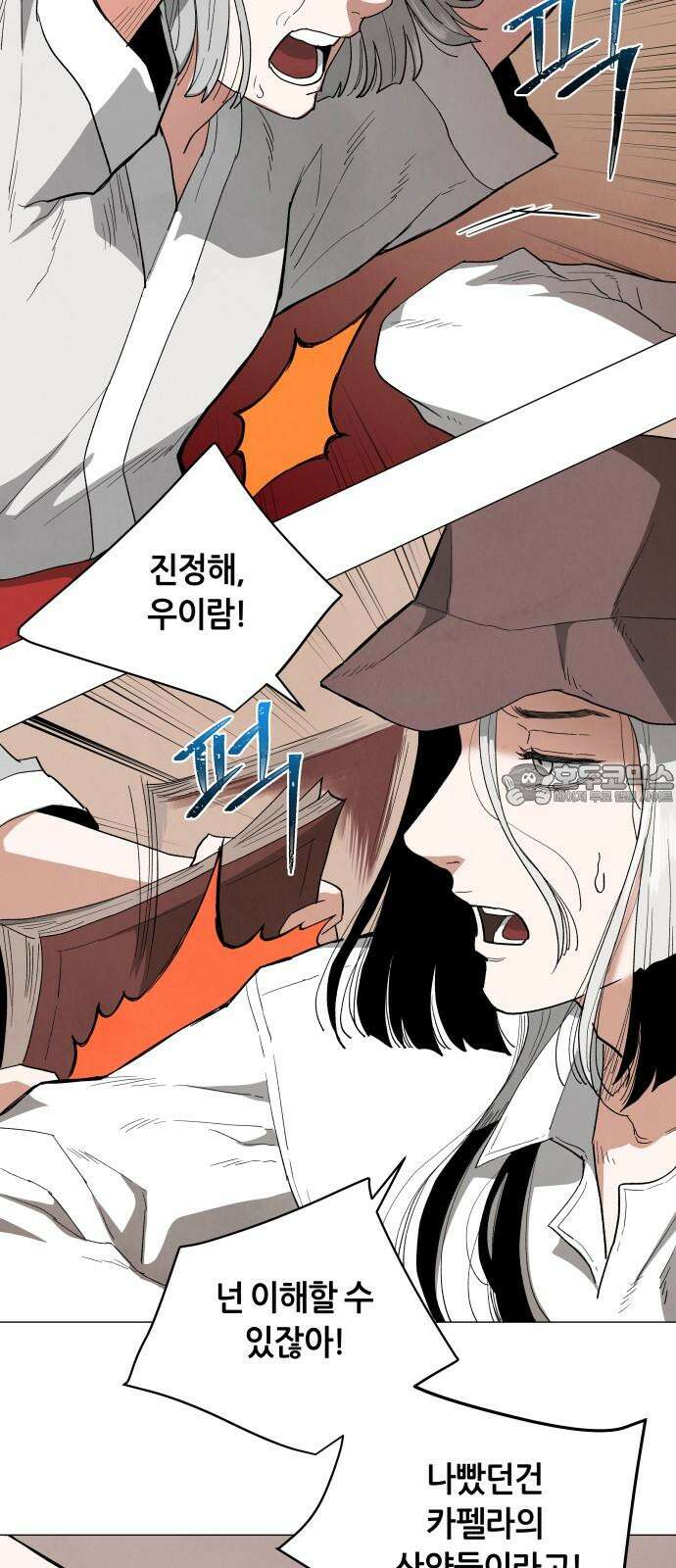 두 마리를 위한 뜰 84화 9