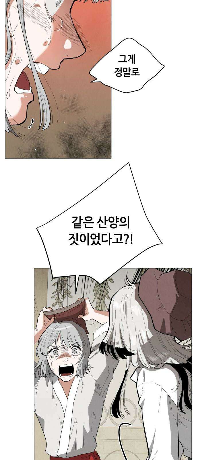 두 마리를 위한 뜰 84화 13