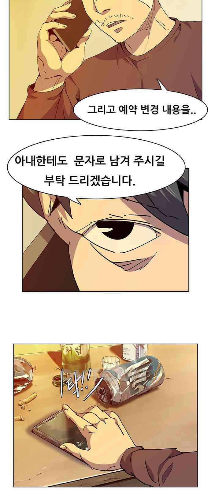 부재의 시간 18화 5
