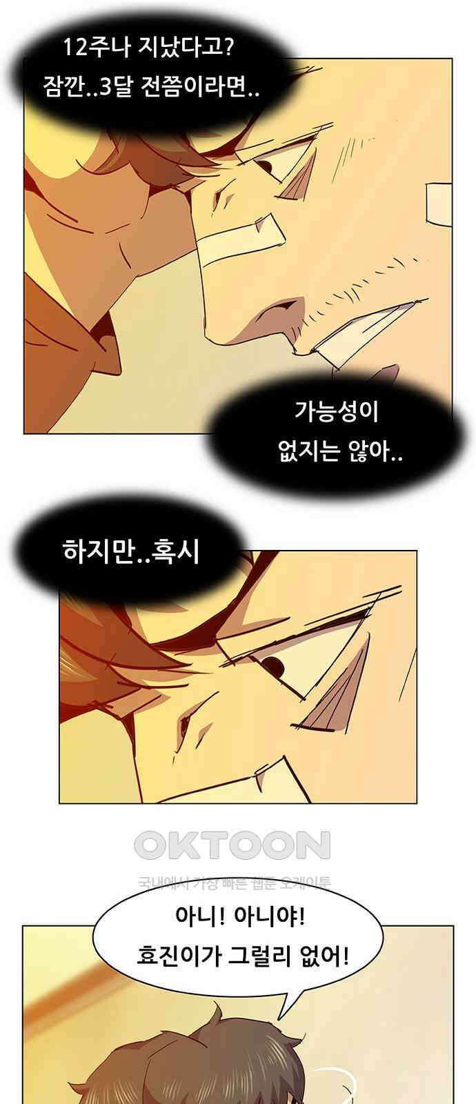 부재의 시간 18화 7