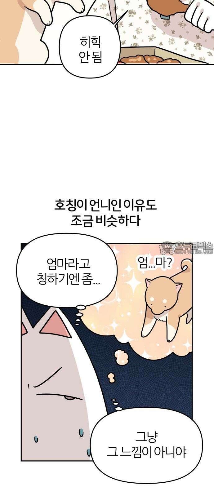 시바, 만만치 않다 20화 개도 사람이다． 3