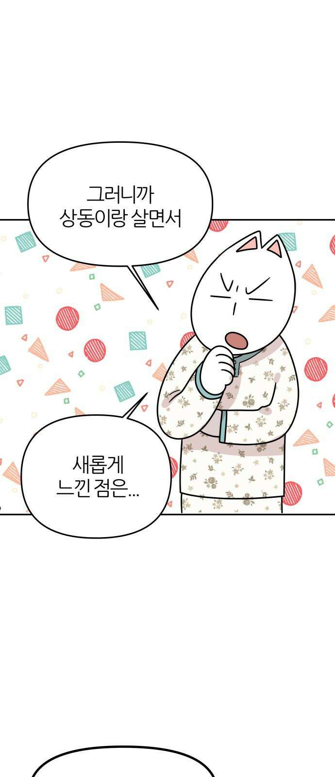 시바, 만만치 않다 20화 개도 사람이다． 4