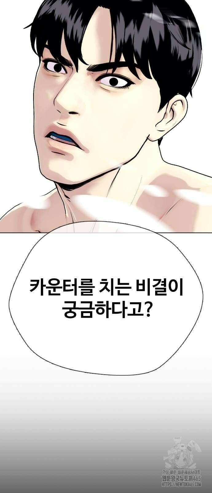 왕따가 격투기를 너무 잘함 95화． 챔피언 탄생 8