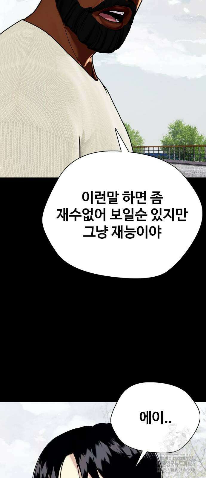 왕따가 격투기를 너무 잘함 95화． 챔피언 탄생 11