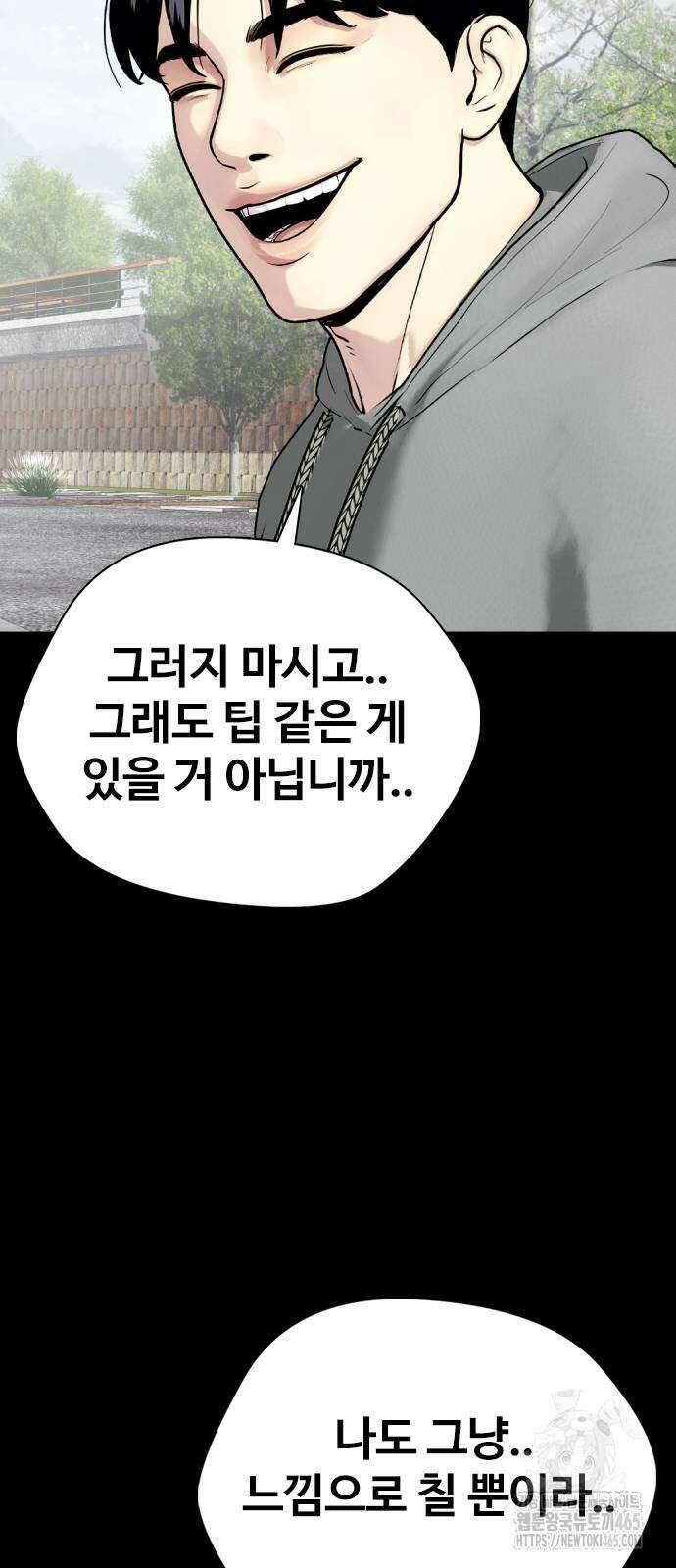 왕따가 격투기를 너무 잘함 95화． 챔피언 탄생 12