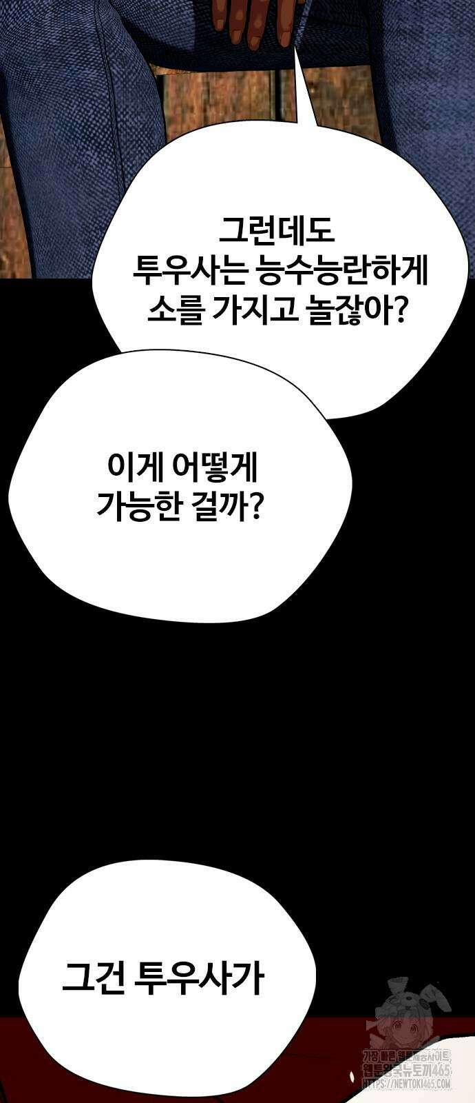 왕따가 격투기를 너무 잘함 95화． 챔피언 탄생 19