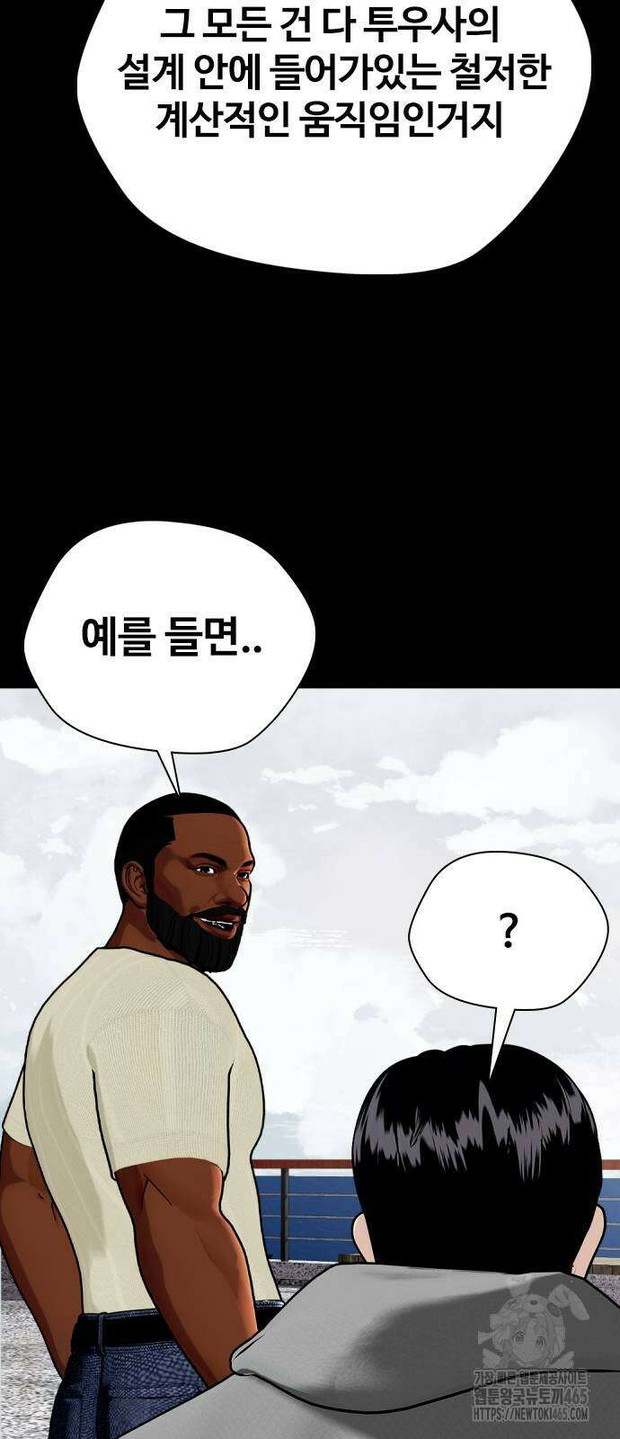왕따가 격투기를 너무 잘함 95화． 챔피언 탄생 23