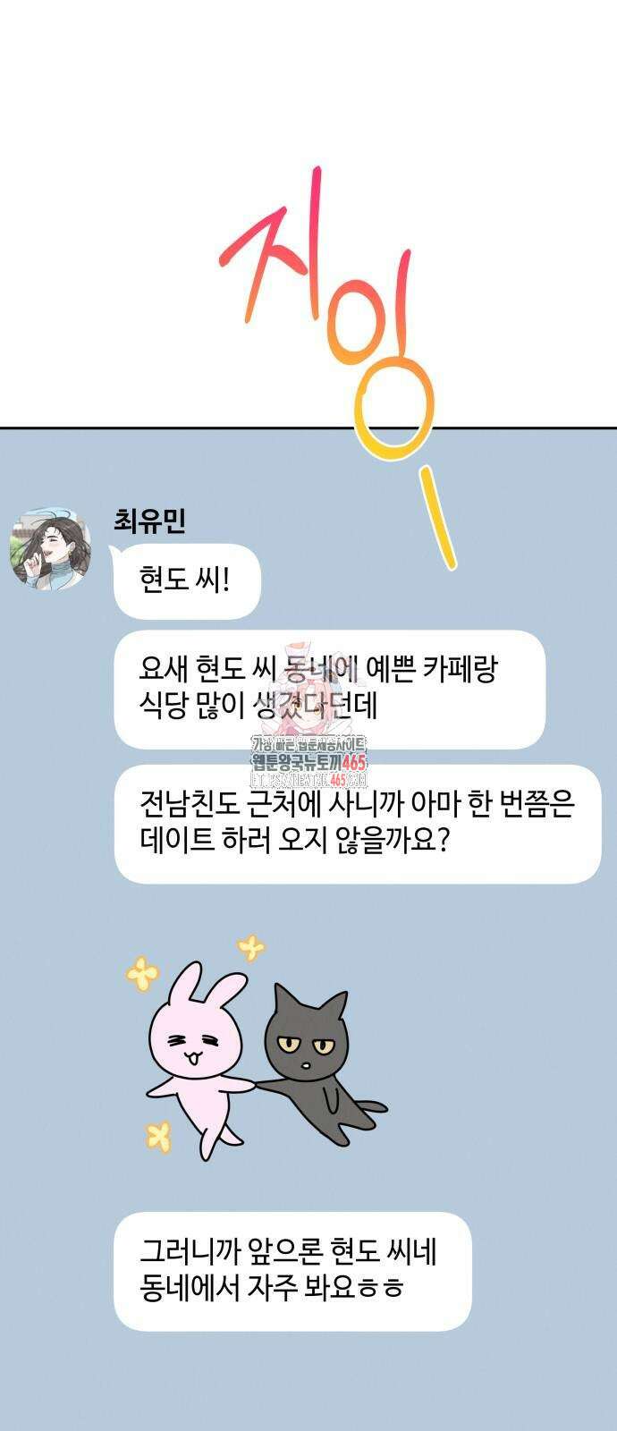이기적 연애론 27화 1