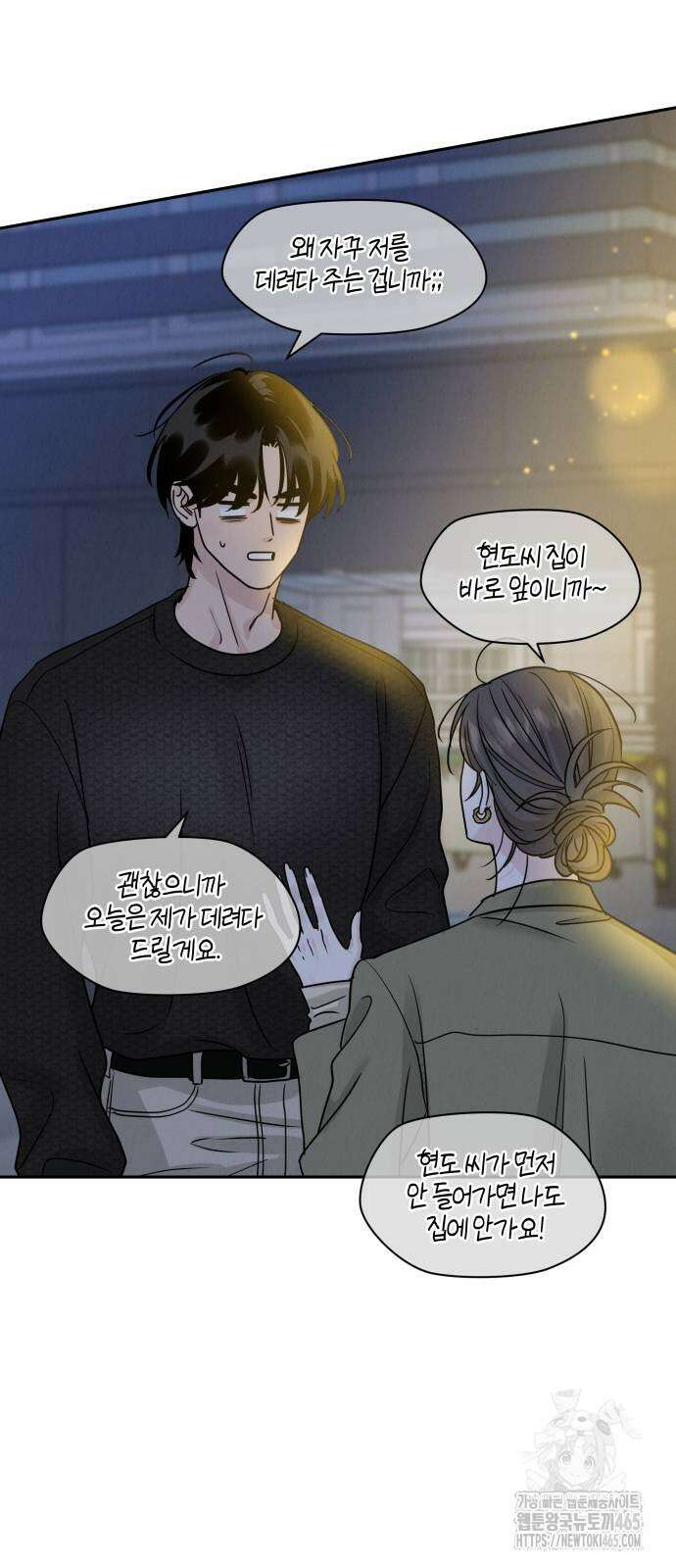 이기적 연애론 27화 5