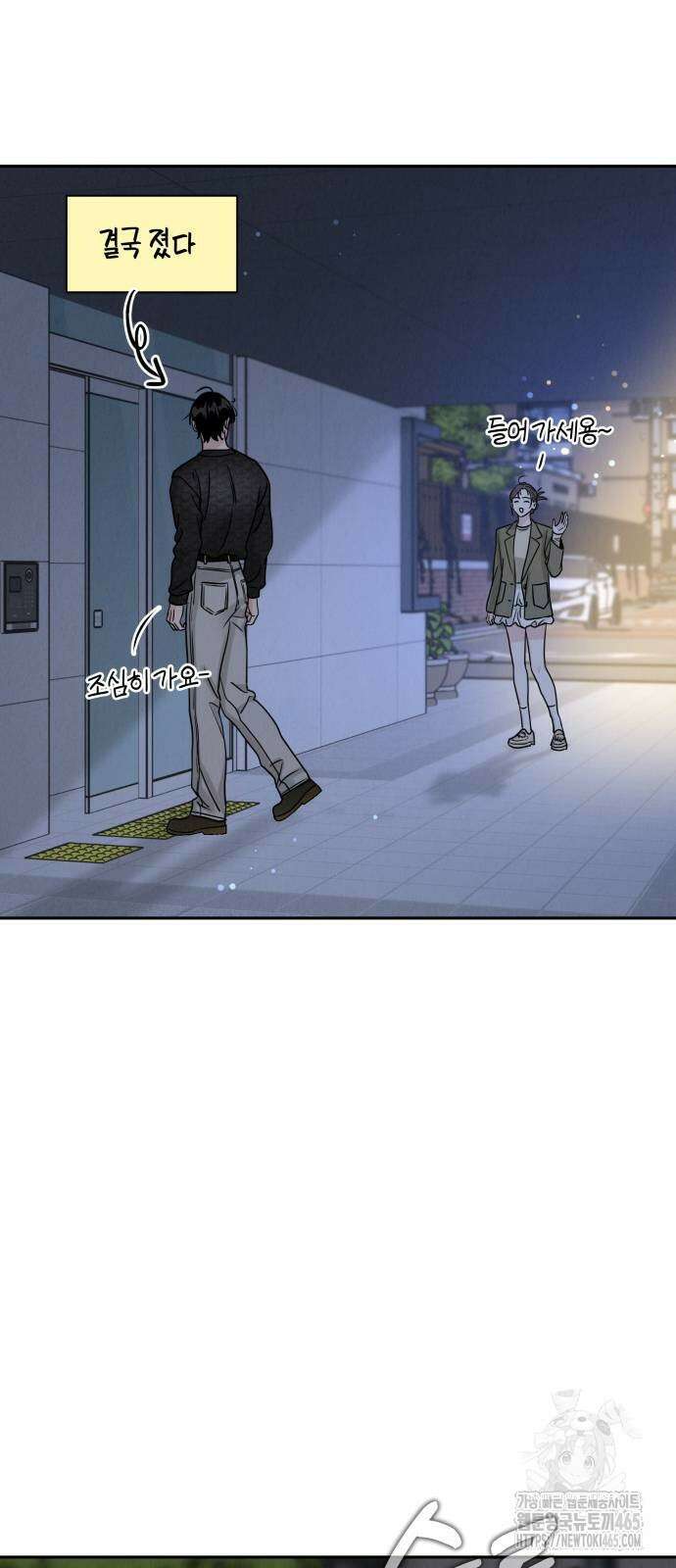 이기적 연애론 27화 6