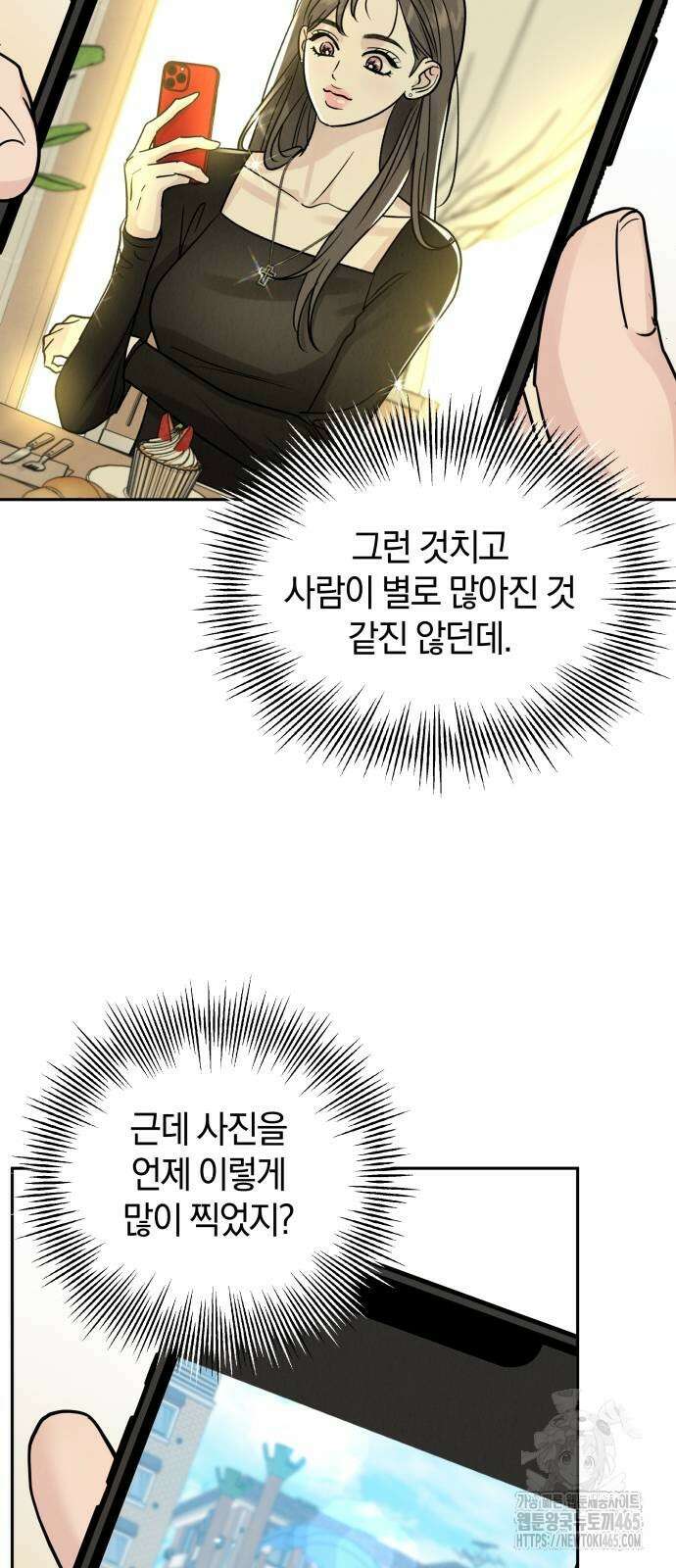 이기적 연애론 27화 11