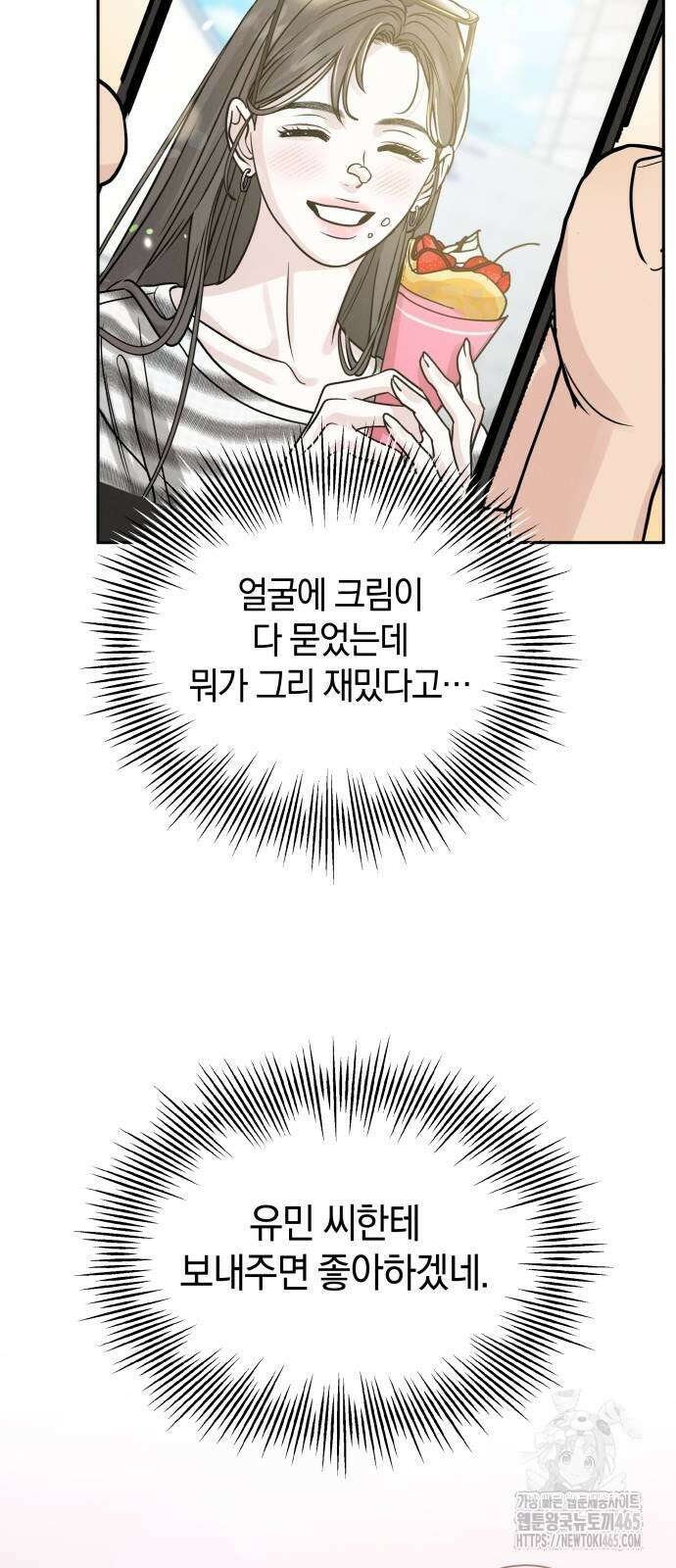 이기적 연애론 27화 13