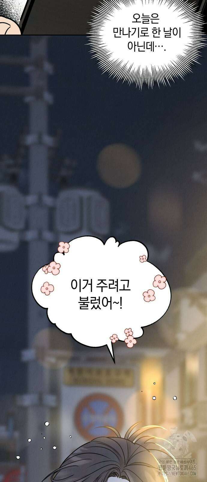이기적 연애론 27화 16