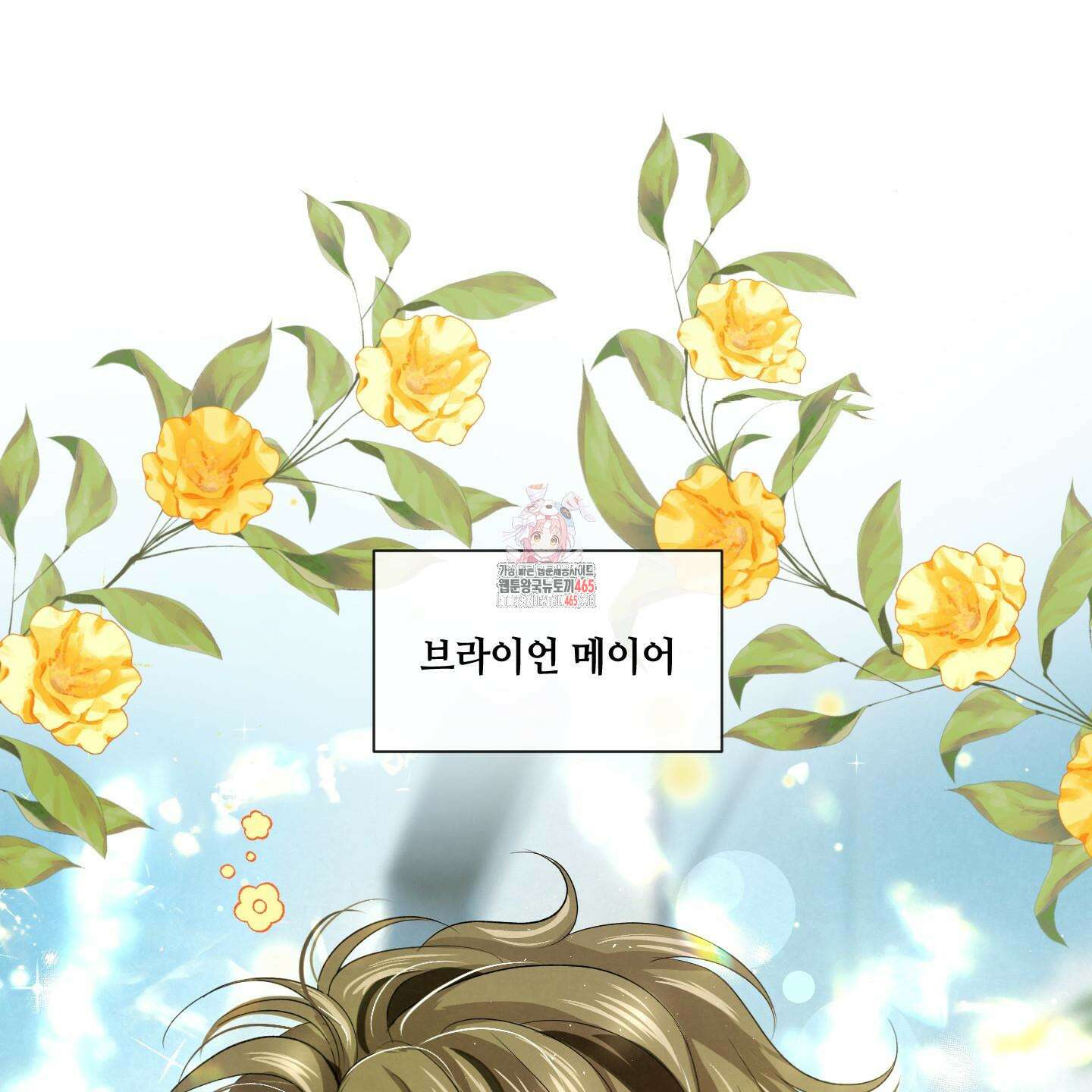 피보다 진한 가이드 31화 1