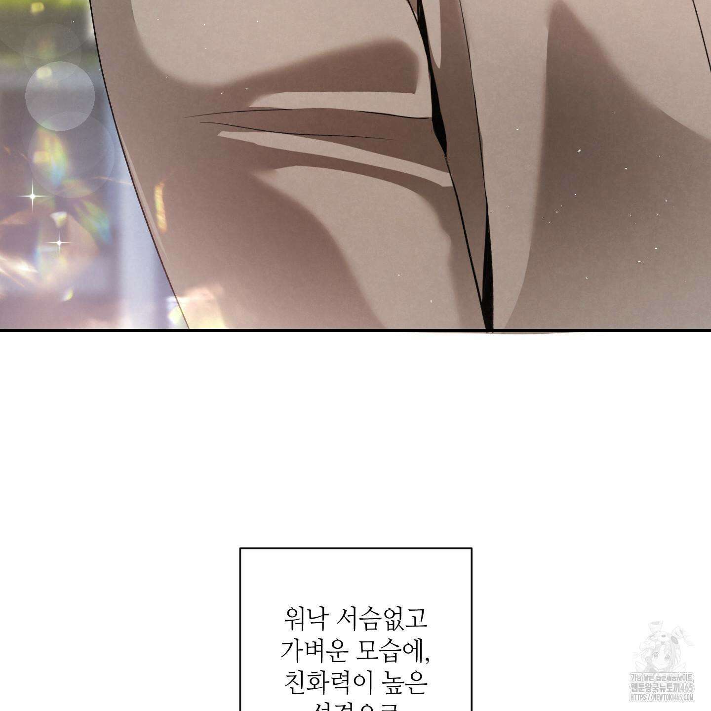 피보다 진한 가이드 31화 3