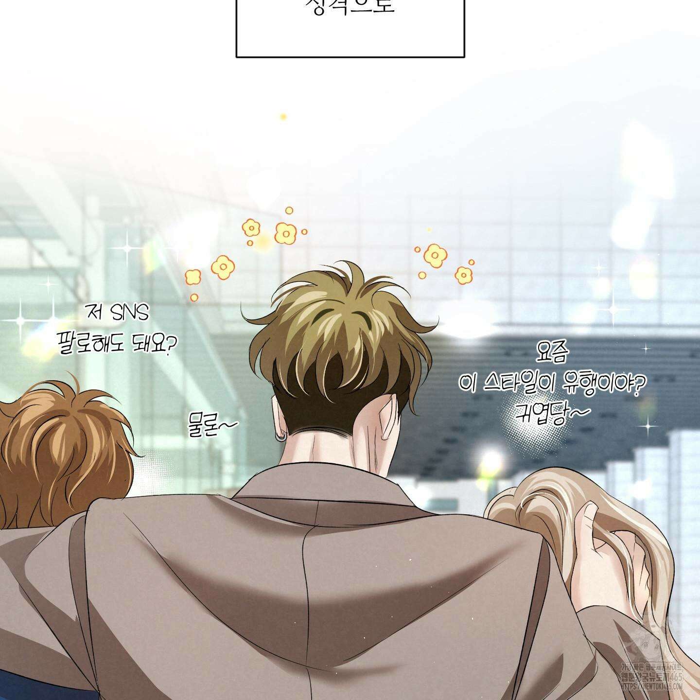 피보다 진한 가이드 31화 4