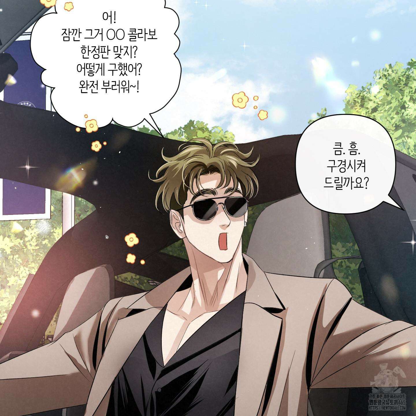 피보다 진한 가이드 31화 6