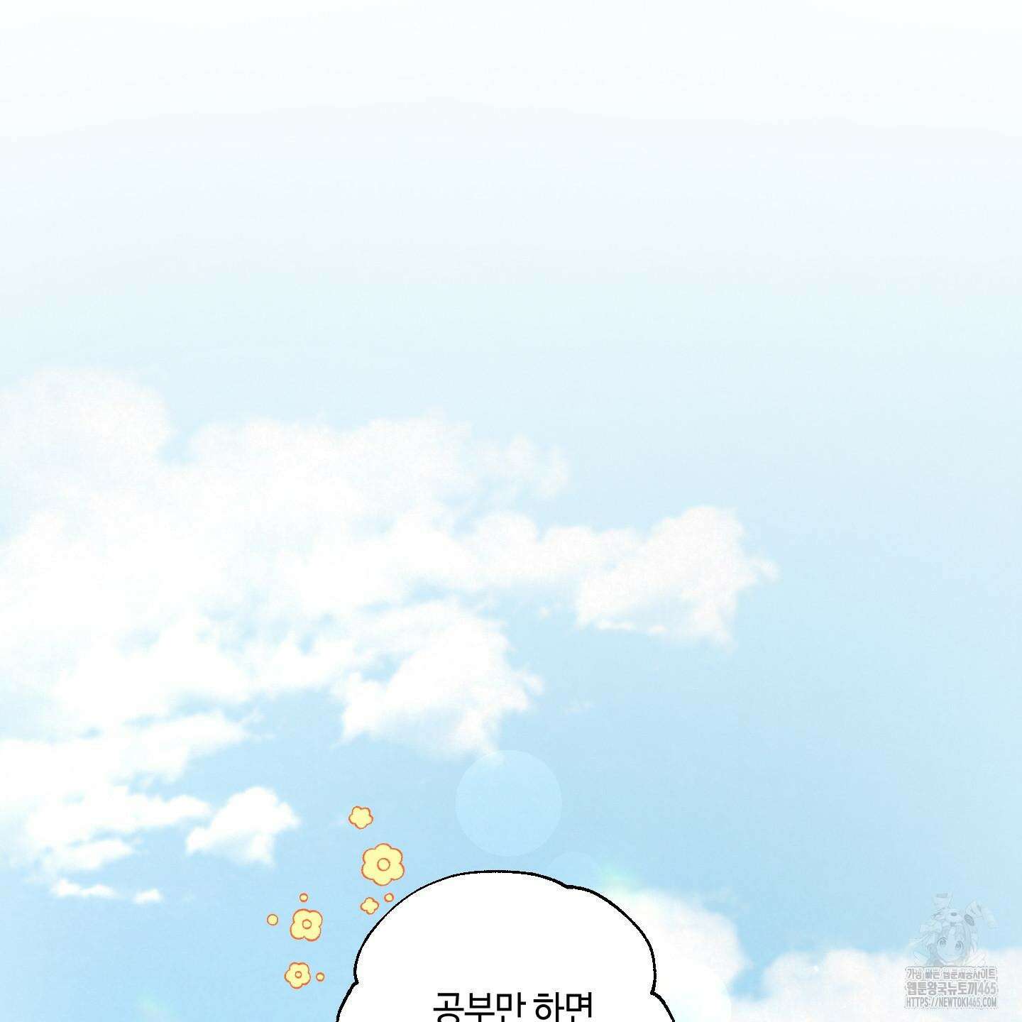 피보다 진한 가이드 31화 9