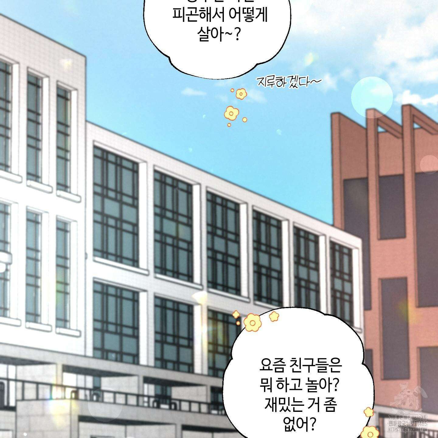피보다 진한 가이드 31화 10