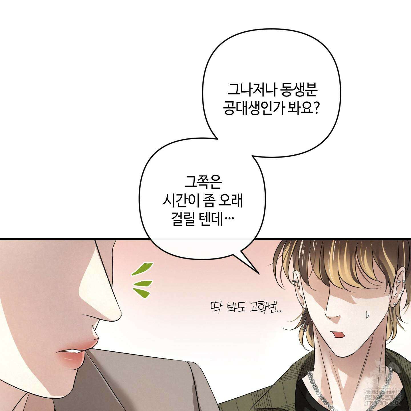 피보다 진한 가이드 31화 12