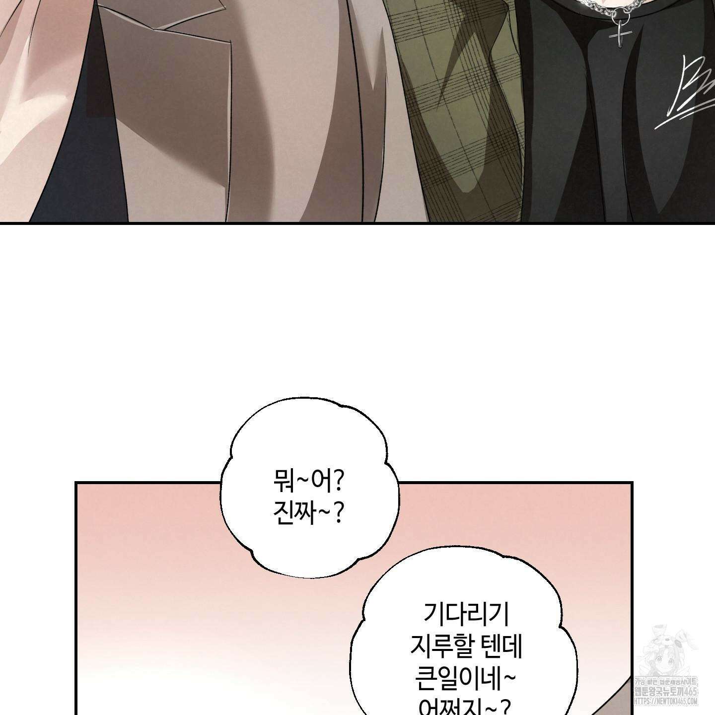 피보다 진한 가이드 31화 13