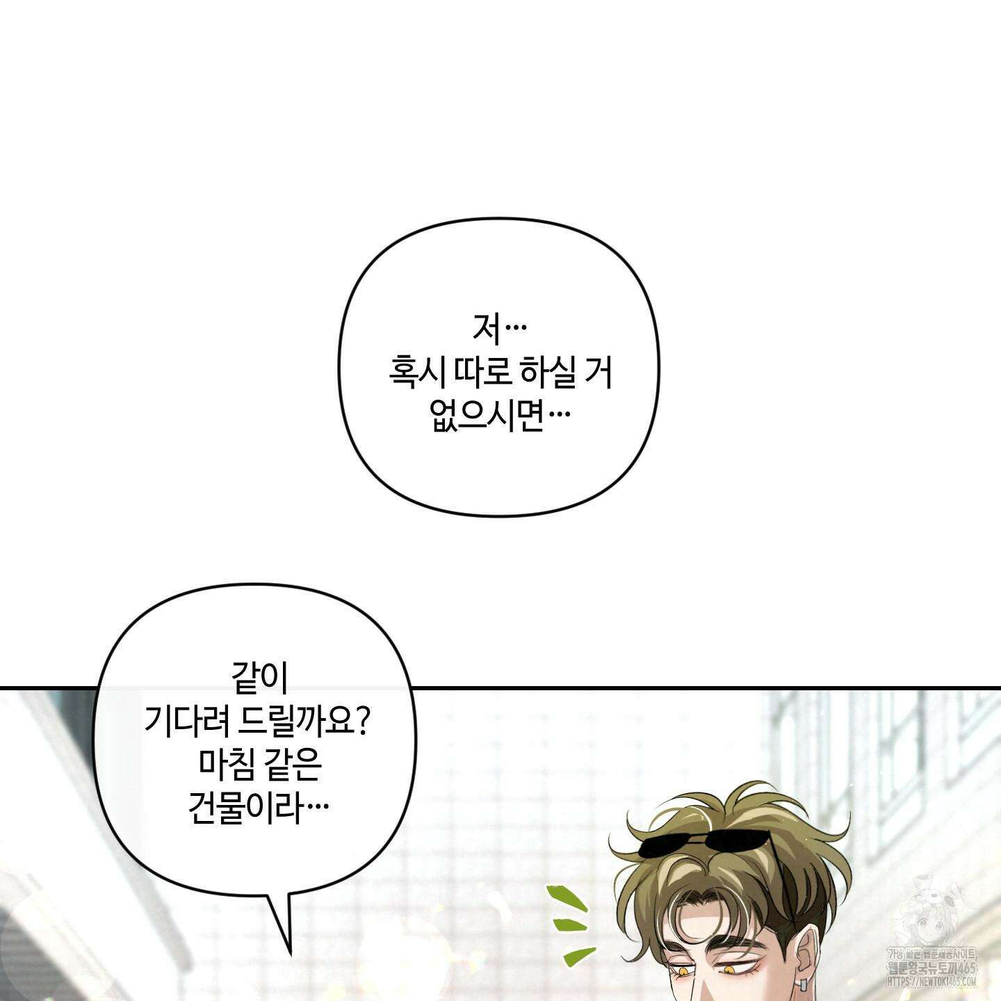 피보다 진한 가이드 31화 15