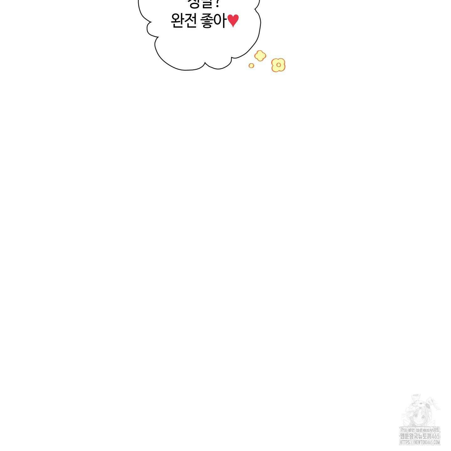 피보다 진한 가이드 31화 19