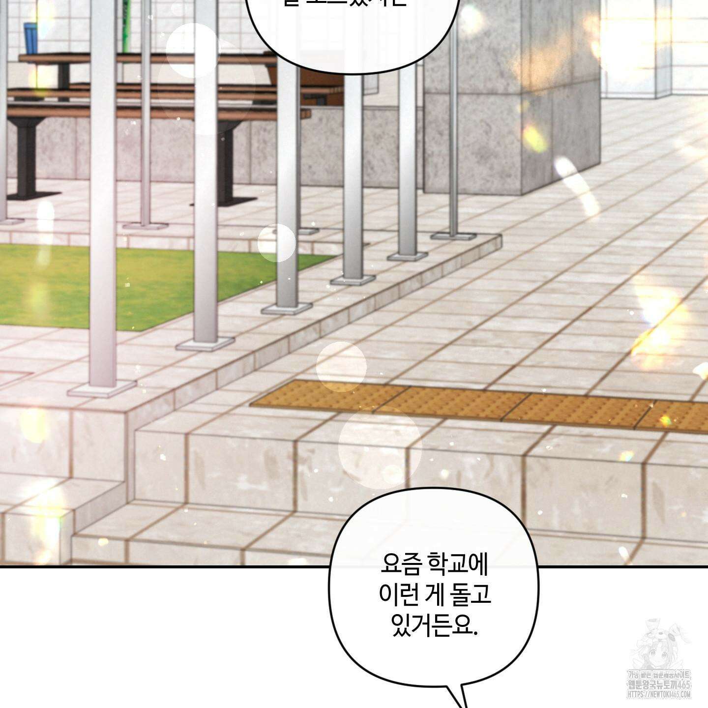 피보다 진한 가이드 31화 23