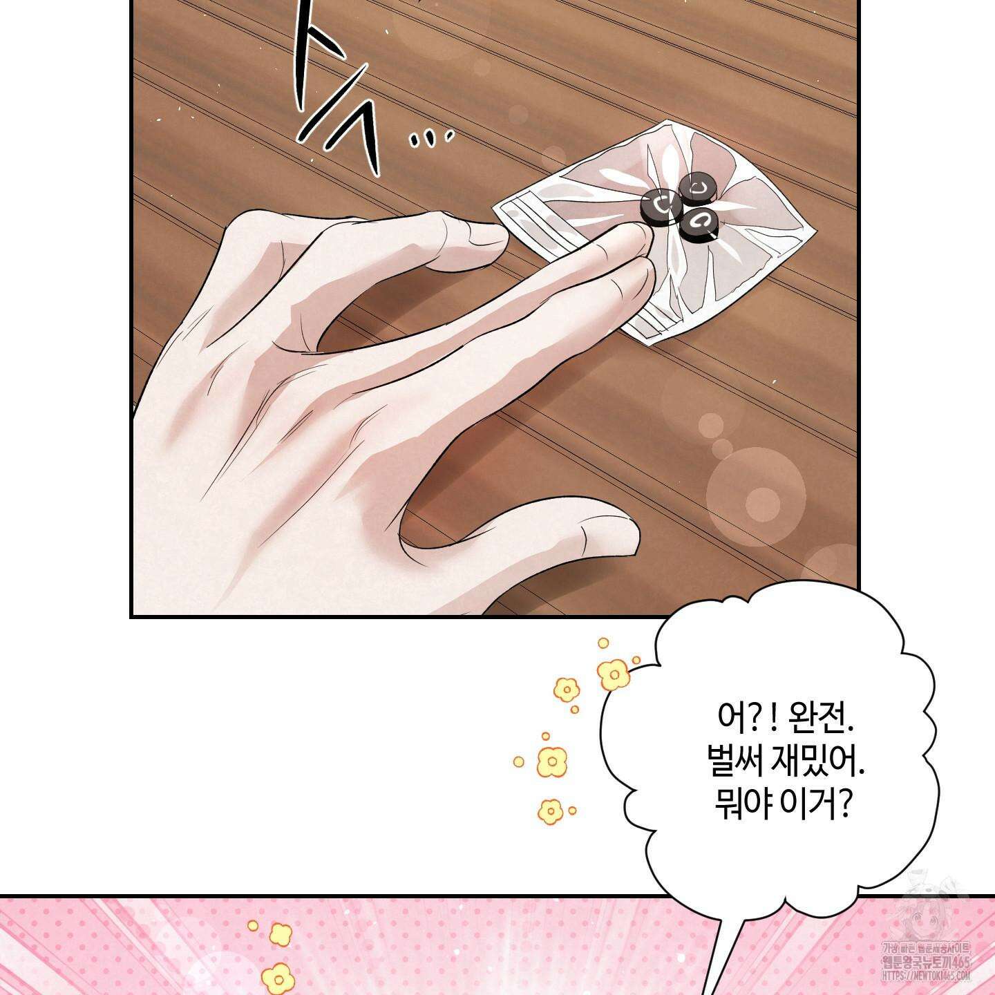 피보다 진한 가이드 31화 26