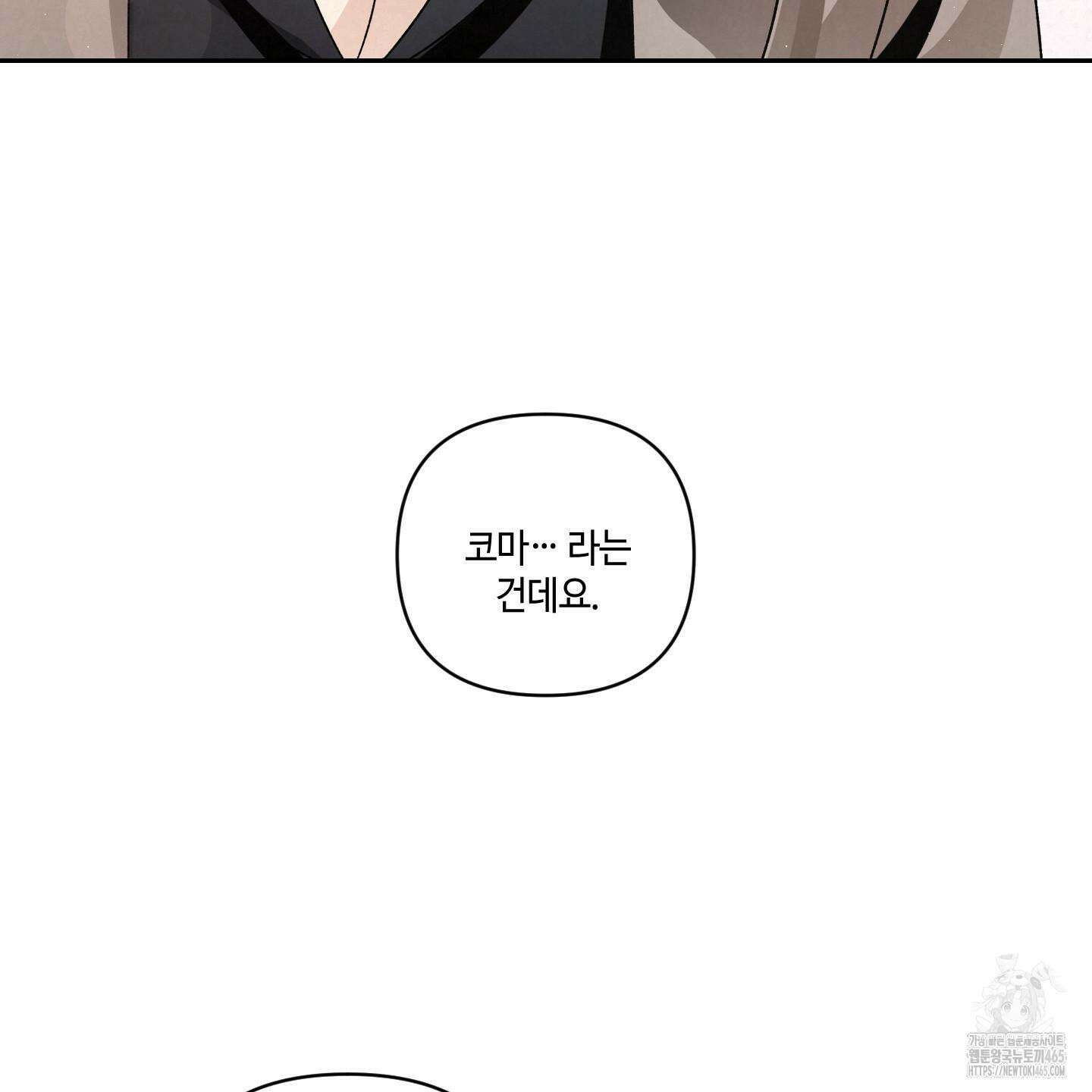 피보다 진한 가이드 31화 28
