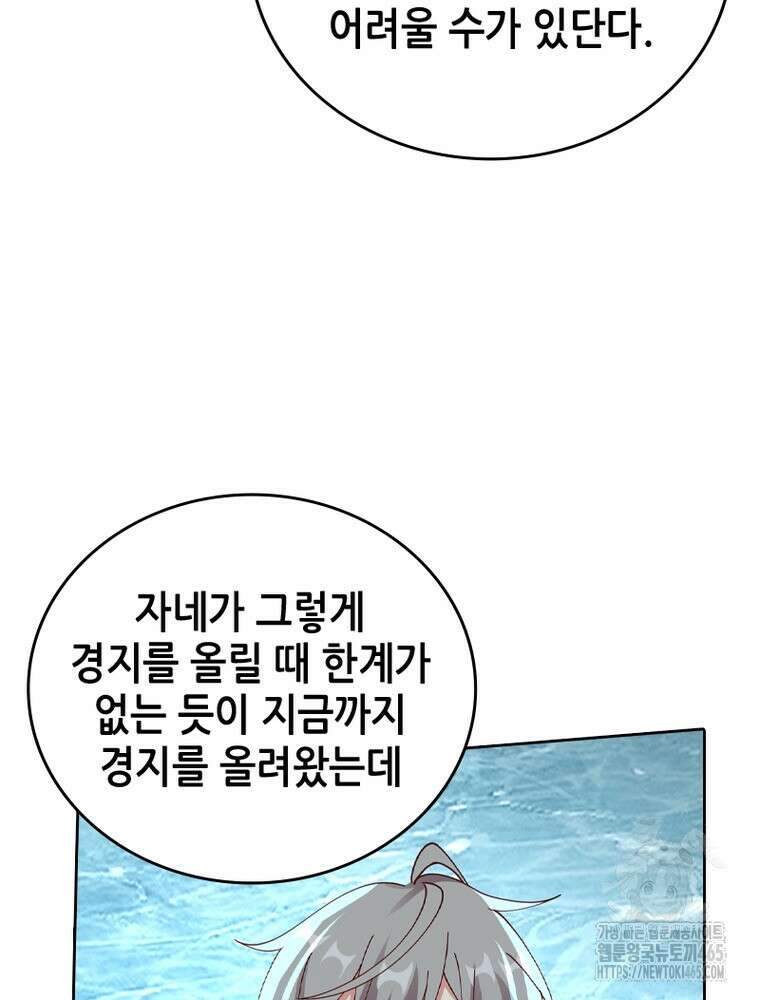 뢰신전기 154화 34