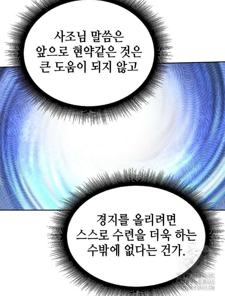 뢰신전기 154화 40