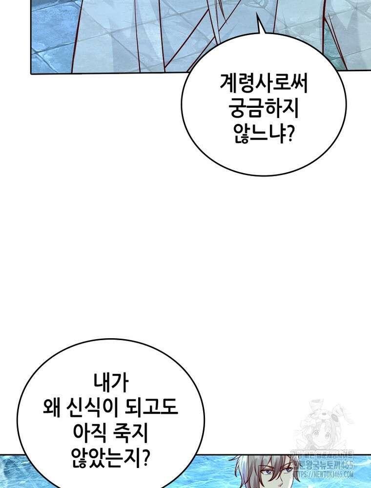 뢰신전기 154화 42