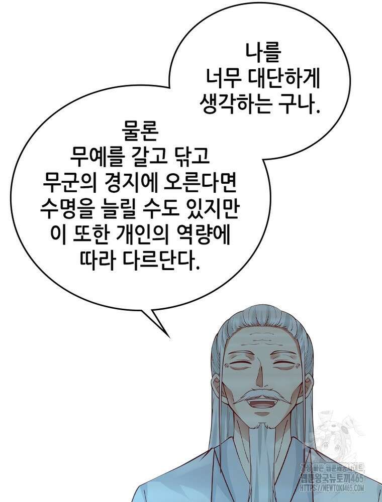 뢰신전기 154화 47