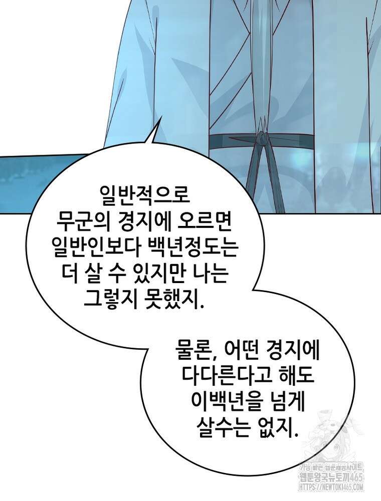 뢰신전기 154화 48