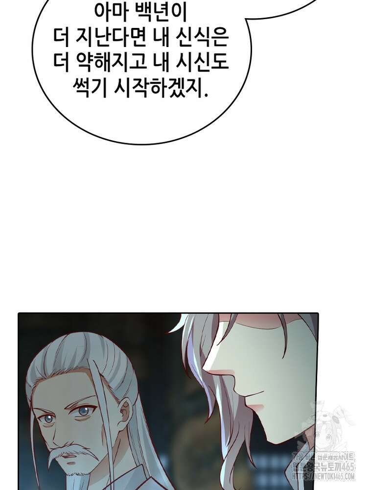 뢰신전기 154화 60