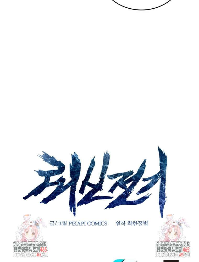 뢰신전기 154화 67