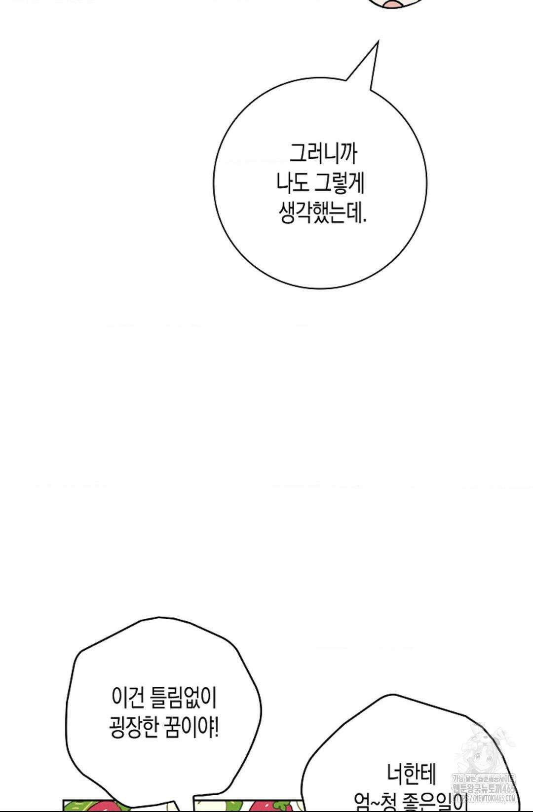 비비(Be, be) 52화 5